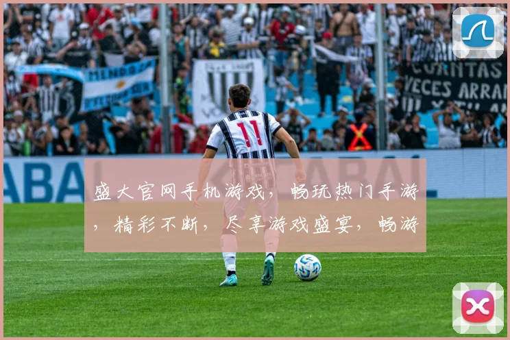 盛大官网手机游戏，畅玩热门手游，精彩不断，尽享游戏盛宴，畅游无界